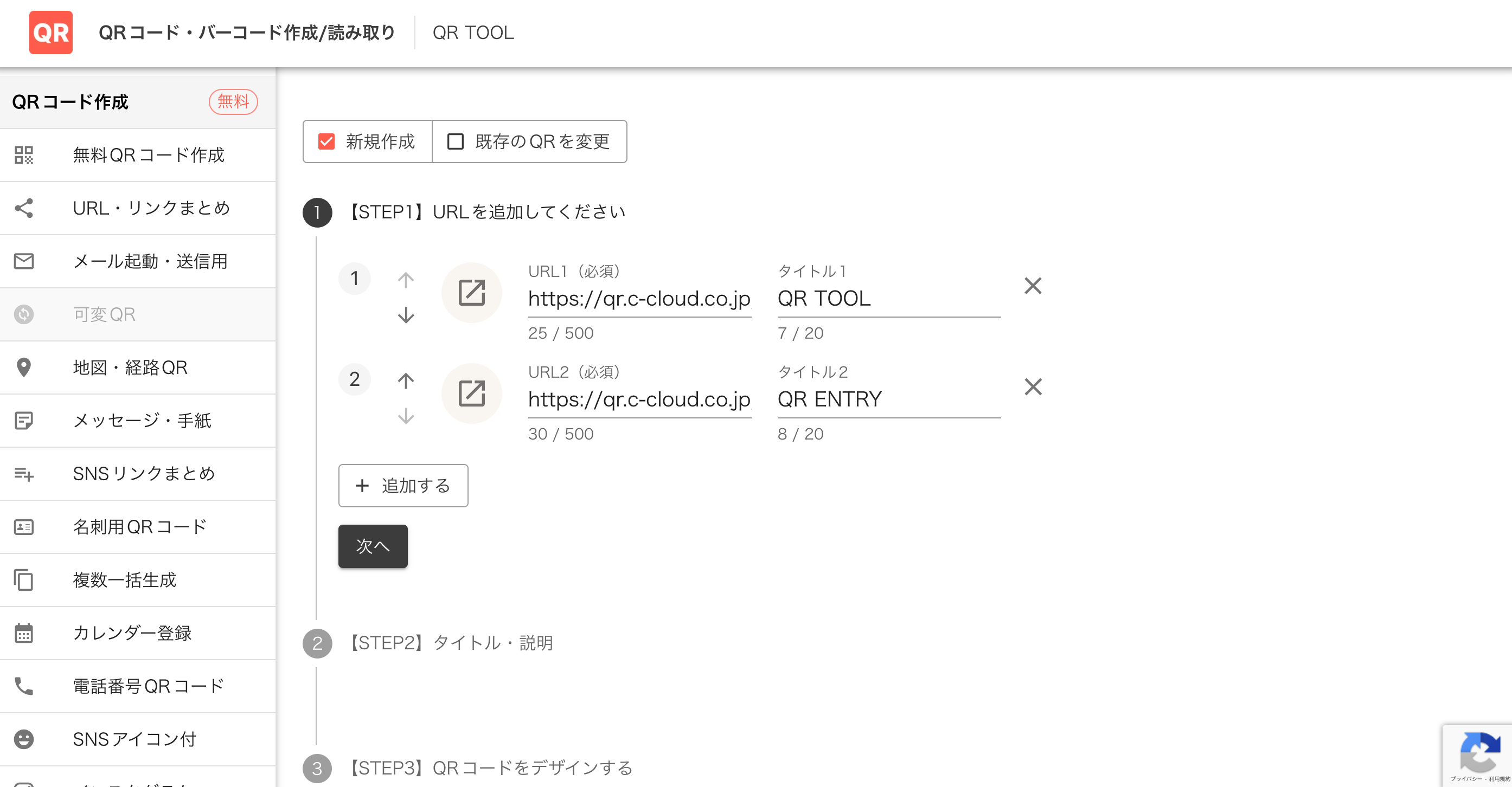 リンクを設定 > 次へ